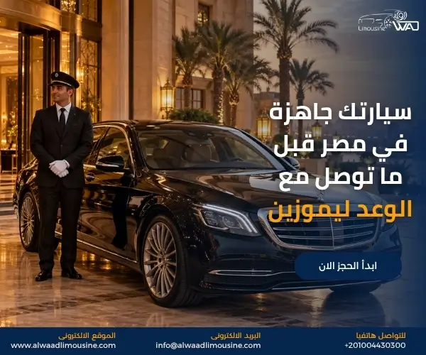 أفضل سائق خاص في مصر للسعوديين