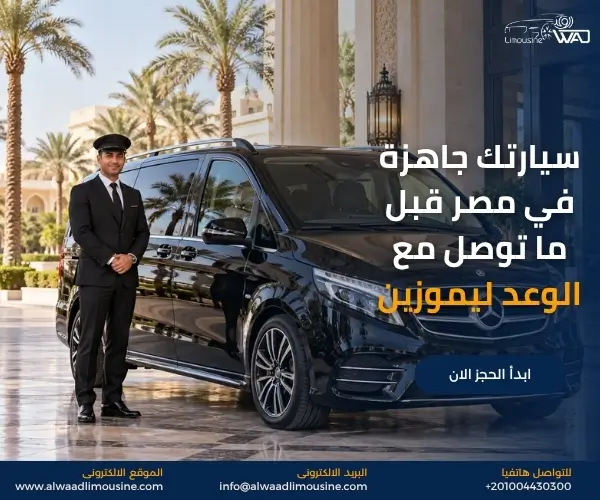 سيارة مع سائق شهري في مصر