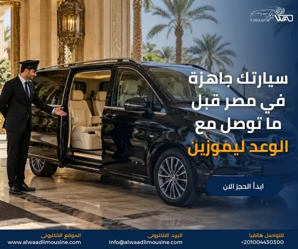 سيارة مع سائق شهري للعائلات في مصر