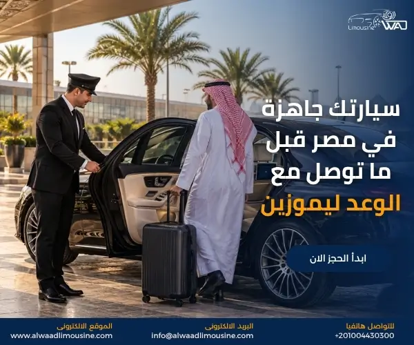 سيارة مع سائق في القاهرة
