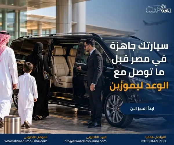 تأجير فان مع سائق في القاهرة